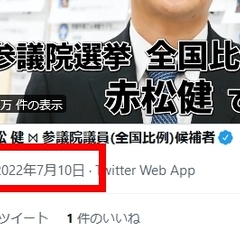 【公職選挙法違反】赤…