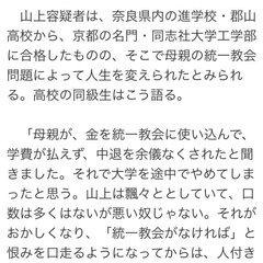 山上徹也容疑者 母親…