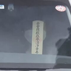 【紫雲院殿政誉清浄晋…