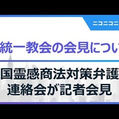 統一教会は今回の選挙…