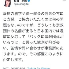 【炎上】杉田水脈「幸…