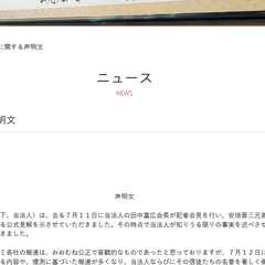 統一教会が声明を発表…