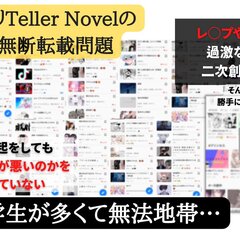 小説アプリ「Tell…