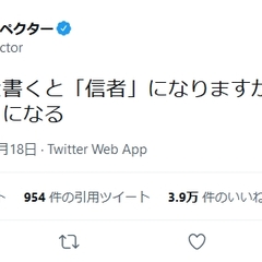 デーブスペクター「信…