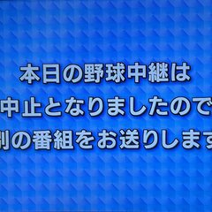 阪神戦中止、サンテレ…