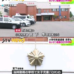 【逮捕】石狩地方の小…