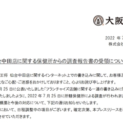 大阪王将がナメクジ発…