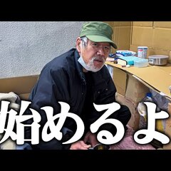 【動画】67歳ホーム…