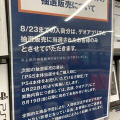 ゲオのPS5抽選販売…