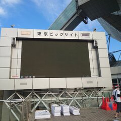 東京ビックサイトの電…