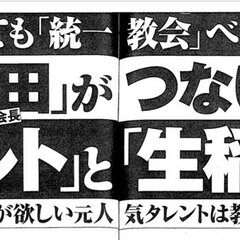 萩生田光一議員、生稲…