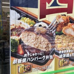 ファミマのハンバーグ…