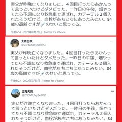 「実父が昨晩亡くなり…