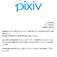 pixivセクハラ訴…