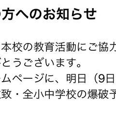 静岡市役所に爆破予告…