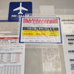【西鉄バス】台風14…