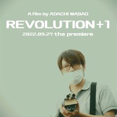 山上容疑者の映画「R…