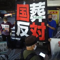 新宿西口で国葬反対デ…