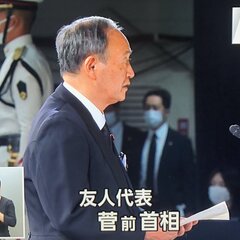 【国葬】友人代表が菅…