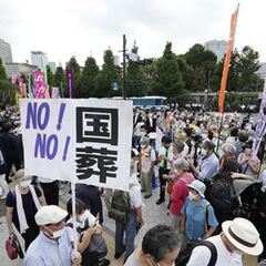 【物議】国葬反対派デ…