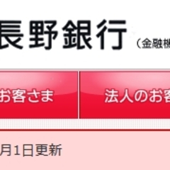 八十二銀行と長野銀行…