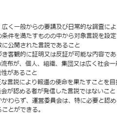 【炎上】日本ファクト…