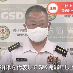 陸上自衛隊 元陸上自…