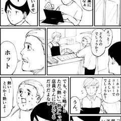 【悲報】「ホット(ホ…