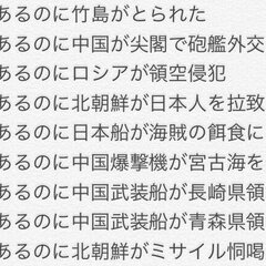 【悲報】憲法9条があ…