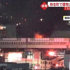 【火事】静岡市駿河区…