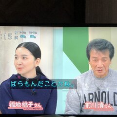 あさイチに前川清さん…