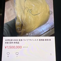 メルカリで米津玄師の…