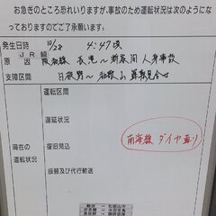 阪和線で人身事故  …