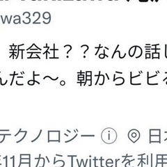 タッキー新会社設立 …