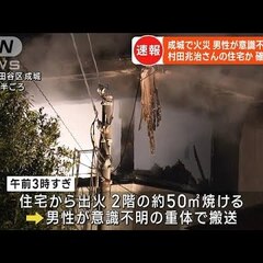 【火事】村田兆治さん…