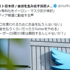 ツイッタージャパンと…