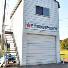 茨城県行方市の玉造支…