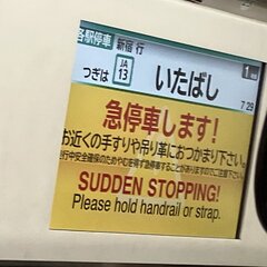 【埼京線】十条駅～板…