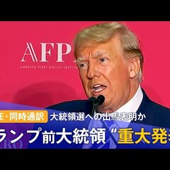 【動画】トランプ元大…