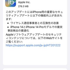 【iOSアップデート…