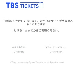 【炎上】TBSチケッ…