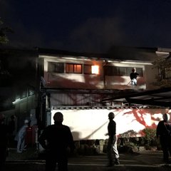 【火事】温泉旅館「湯…