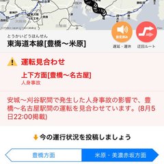 【人身事故】東海道線…