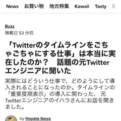 Twitterのタイ…