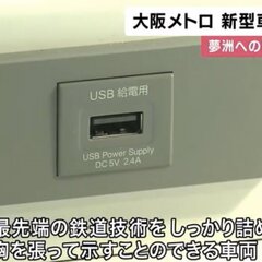 大阪メトロ中央線 新…