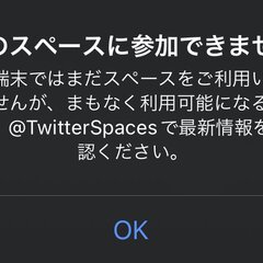 ツイッターがスペース…