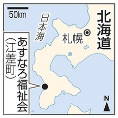 北海道江差町の社会福…