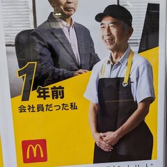 【悲報】マクドナルド…