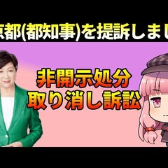 【訴訟】暇空茜さん …