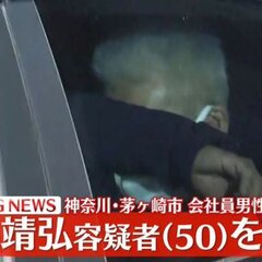 【逮捕】茅ケ崎市殺人…